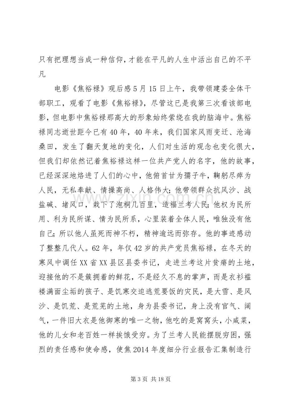 第一篇：焦裕禄观后感.docx_第3页