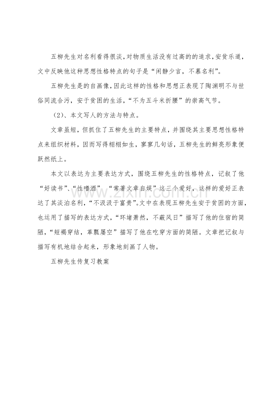 五柳先生传复习教案.docx_第3页