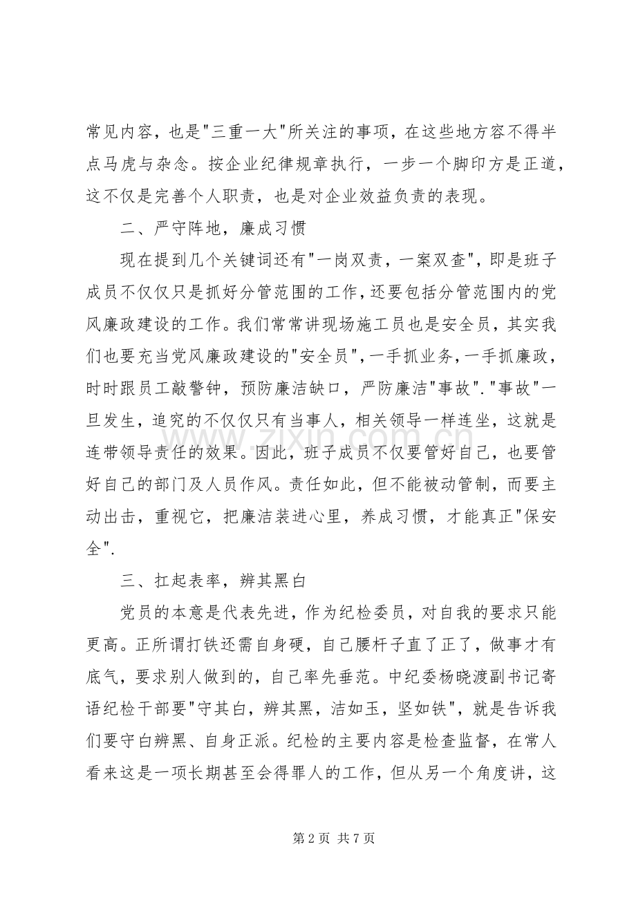 条例准则学习心得.docx_第2页