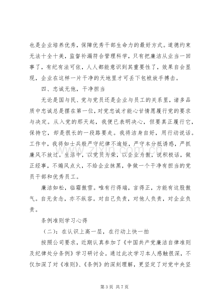 条例准则学习心得.docx_第3页