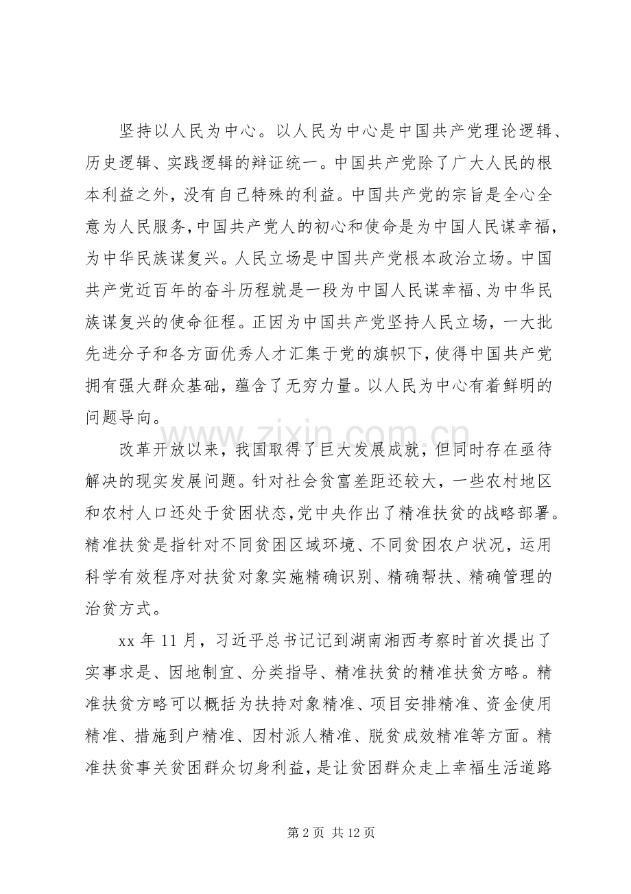 决战脱贫攻坚工作心得体会范文五篇.docx_第2页