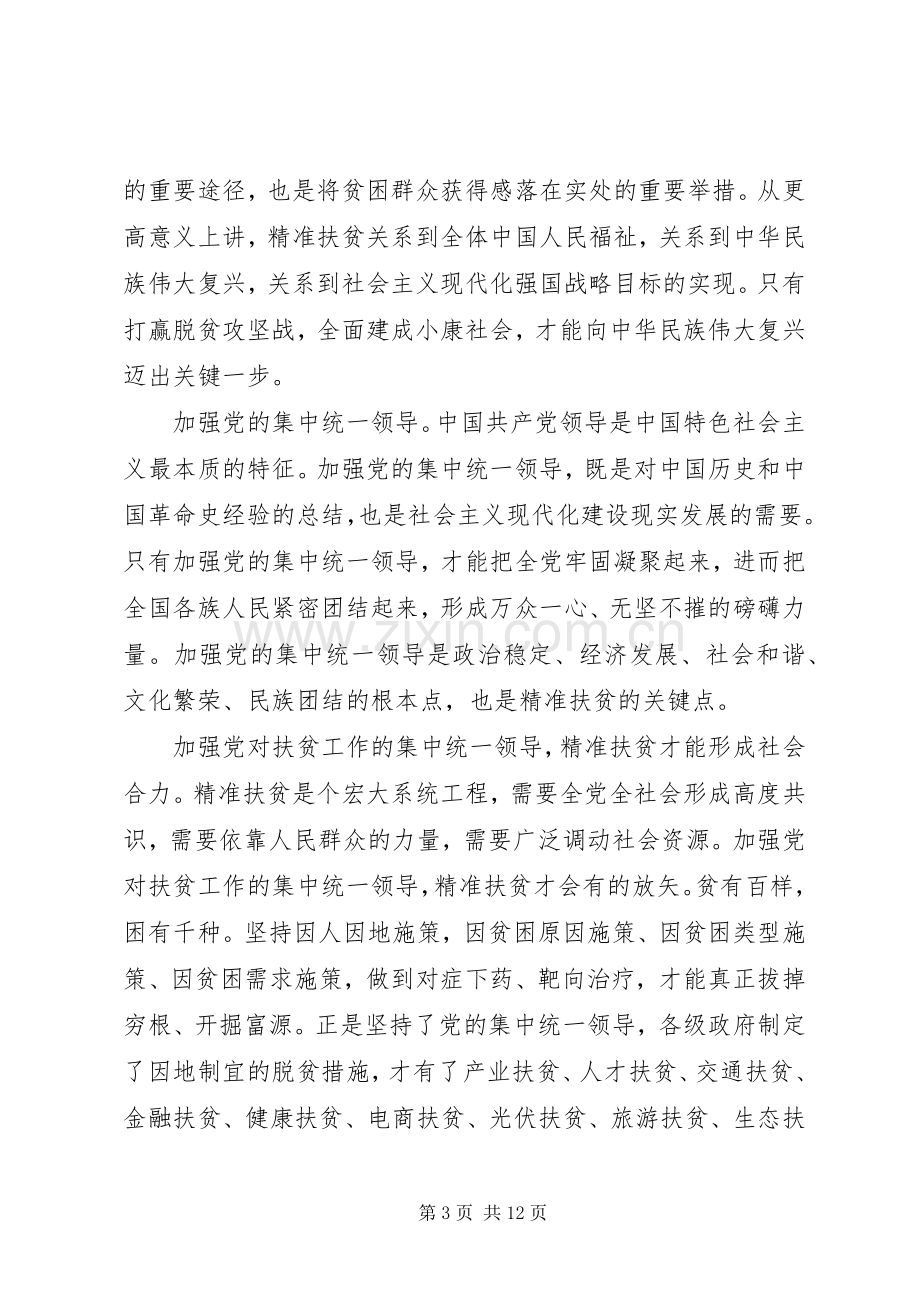 决战脱贫攻坚工作心得体会范文五篇.docx_第3页