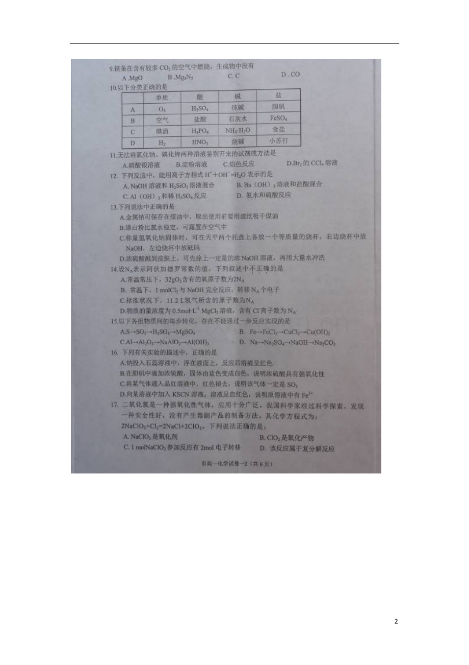 浙江省台州市2012-2013学年高一化学上学期期末考试试题(扫描版-无答案)新人教版.doc_第2页