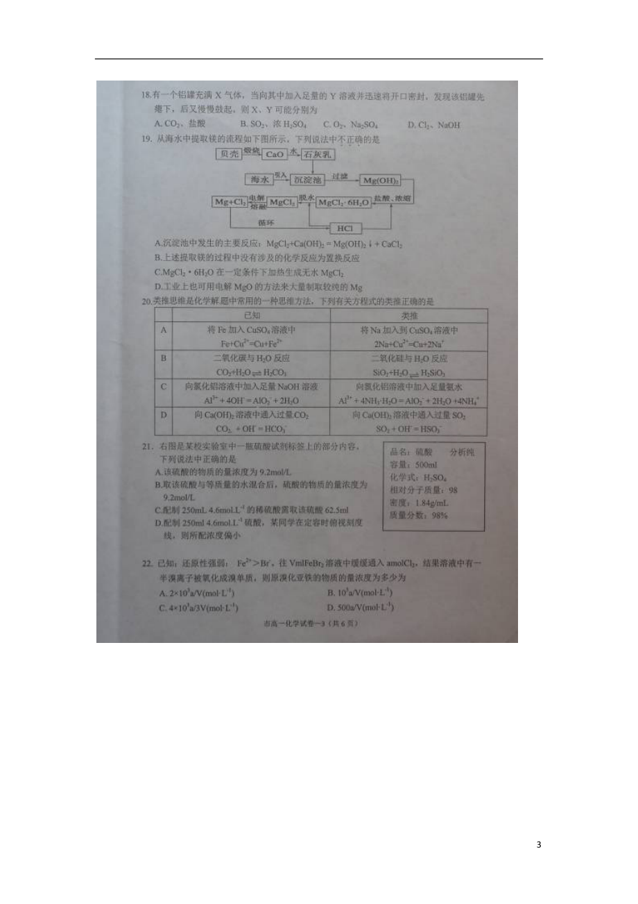 浙江省台州市2012-2013学年高一化学上学期期末考试试题(扫描版-无答案)新人教版.doc_第3页