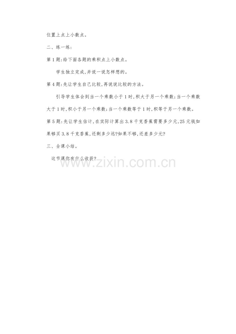 小学数学北师大四年级四年级数学(下)包装.doc_第2页