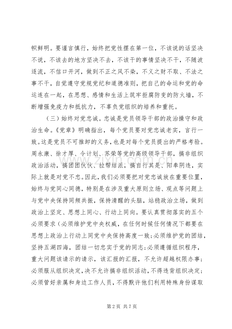 讲看齐见行动主题优秀发言稿.docx_第2页