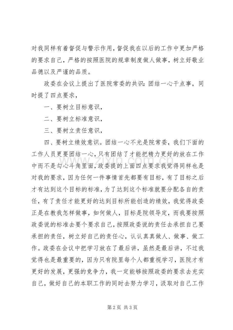 听领导讲话心得体会_4.docx_第2页