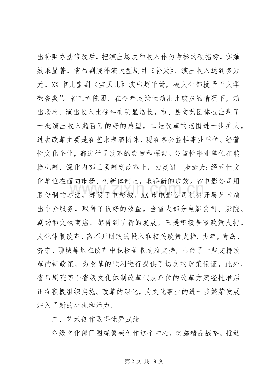 张长森同志在全省文化局长会议上的讲话.docx_第2页