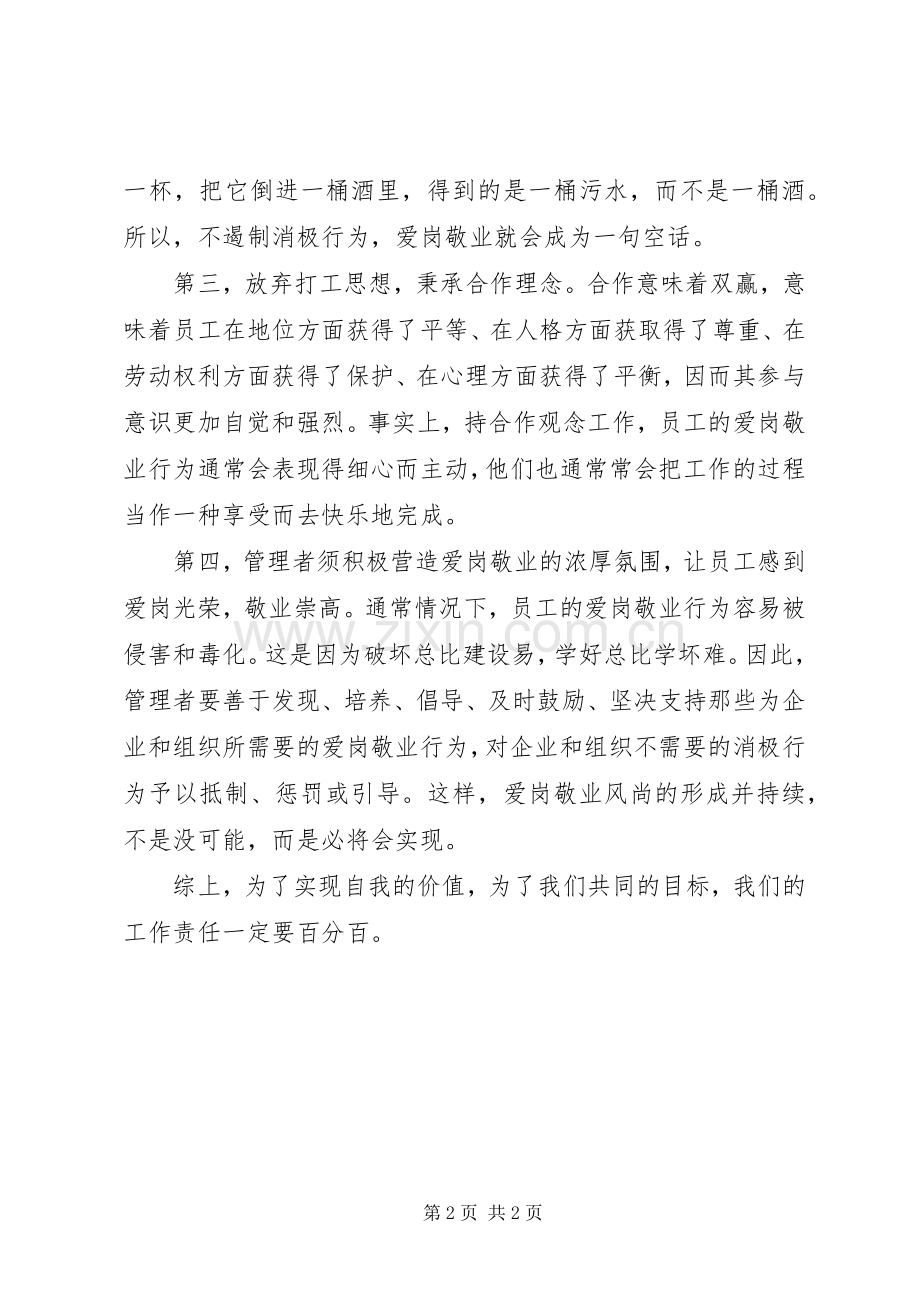 爱岗敬业学习心得体会范文.docx_第2页