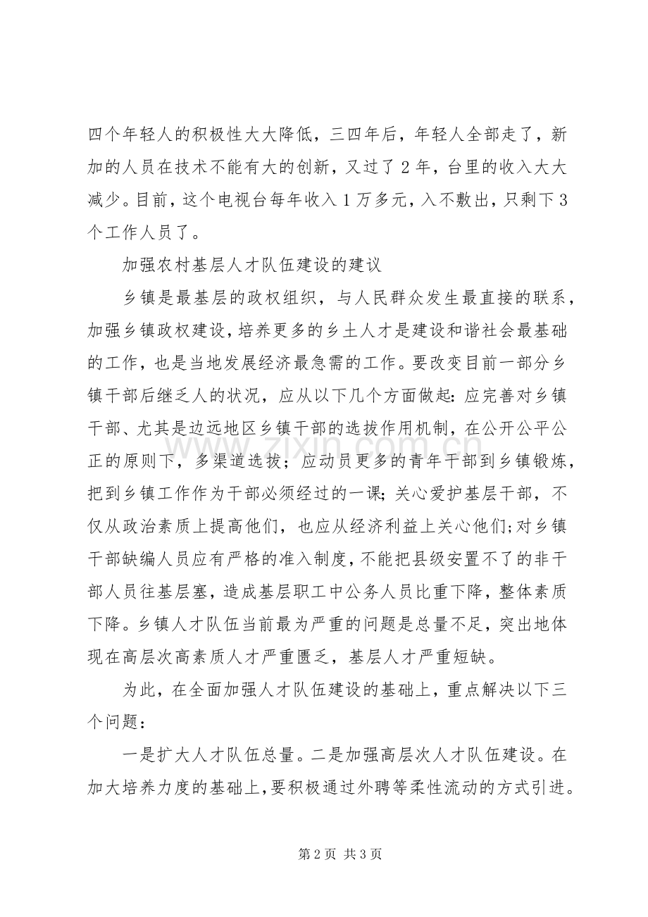 政教主任竞职演讲稿范文.docx_第2页