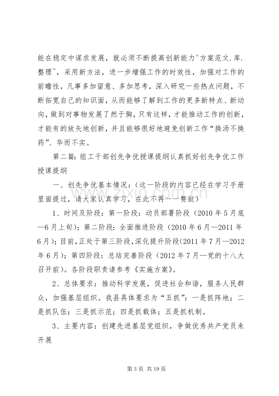 组工干部关于创先争优学习心得.docx_第3页