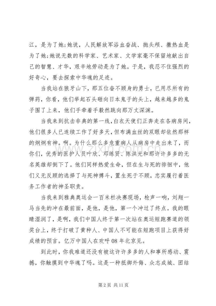 关于民族团结演讲稿优选.docx_第2页