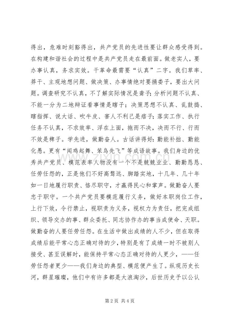 学习身边勤政廉政典型体会.docx_第2页