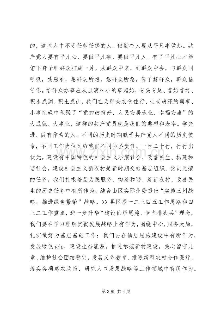 学习身边勤政廉政典型体会.docx_第3页