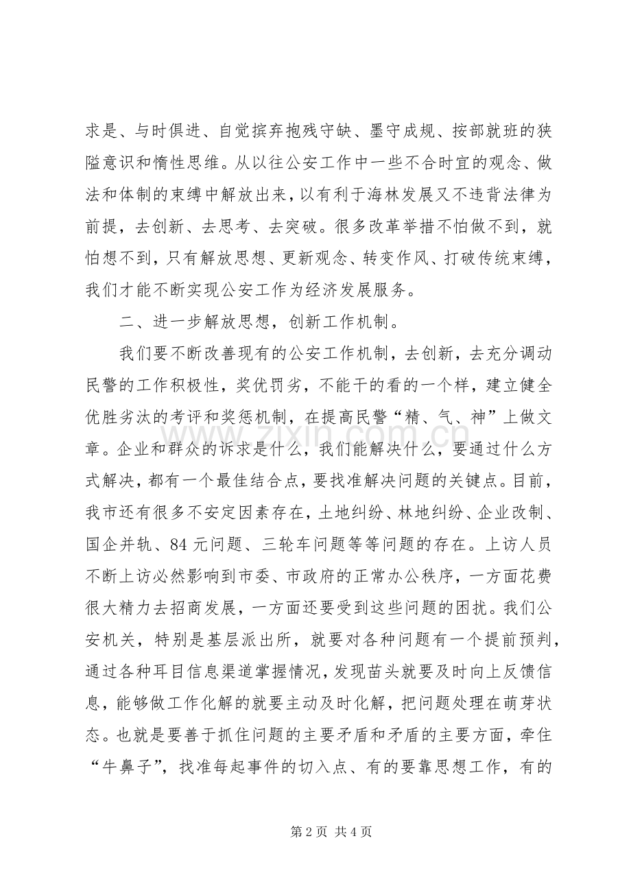 “解放思想更新观念转变作风”大讨论活动心得体会.docx_第2页