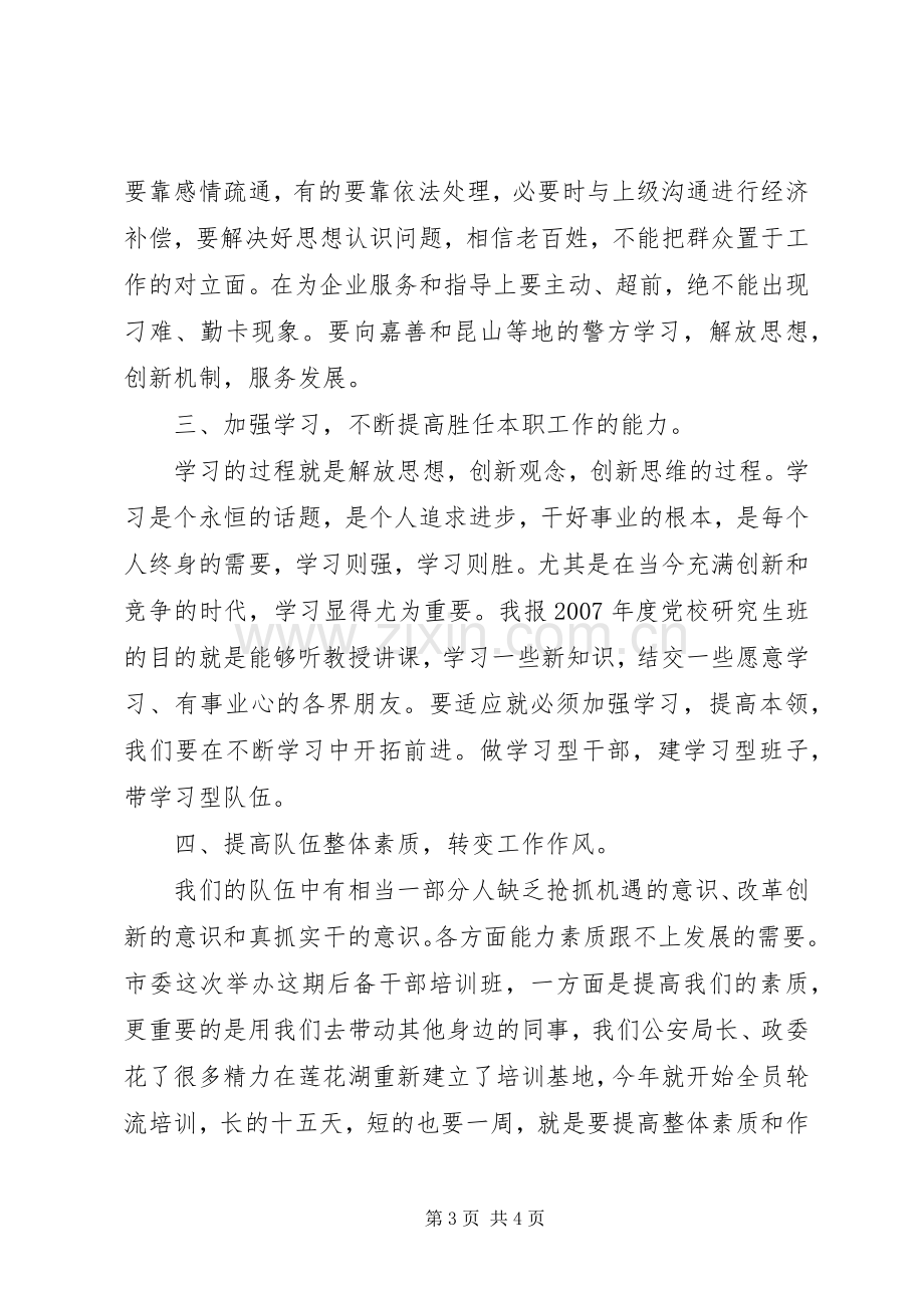 “解放思想更新观念转变作风”大讨论活动心得体会.docx_第3页