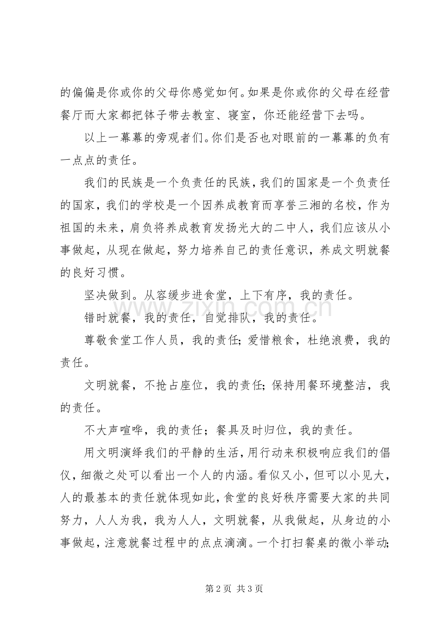 校长发言稿：文明就餐我的责任.docx_第2页