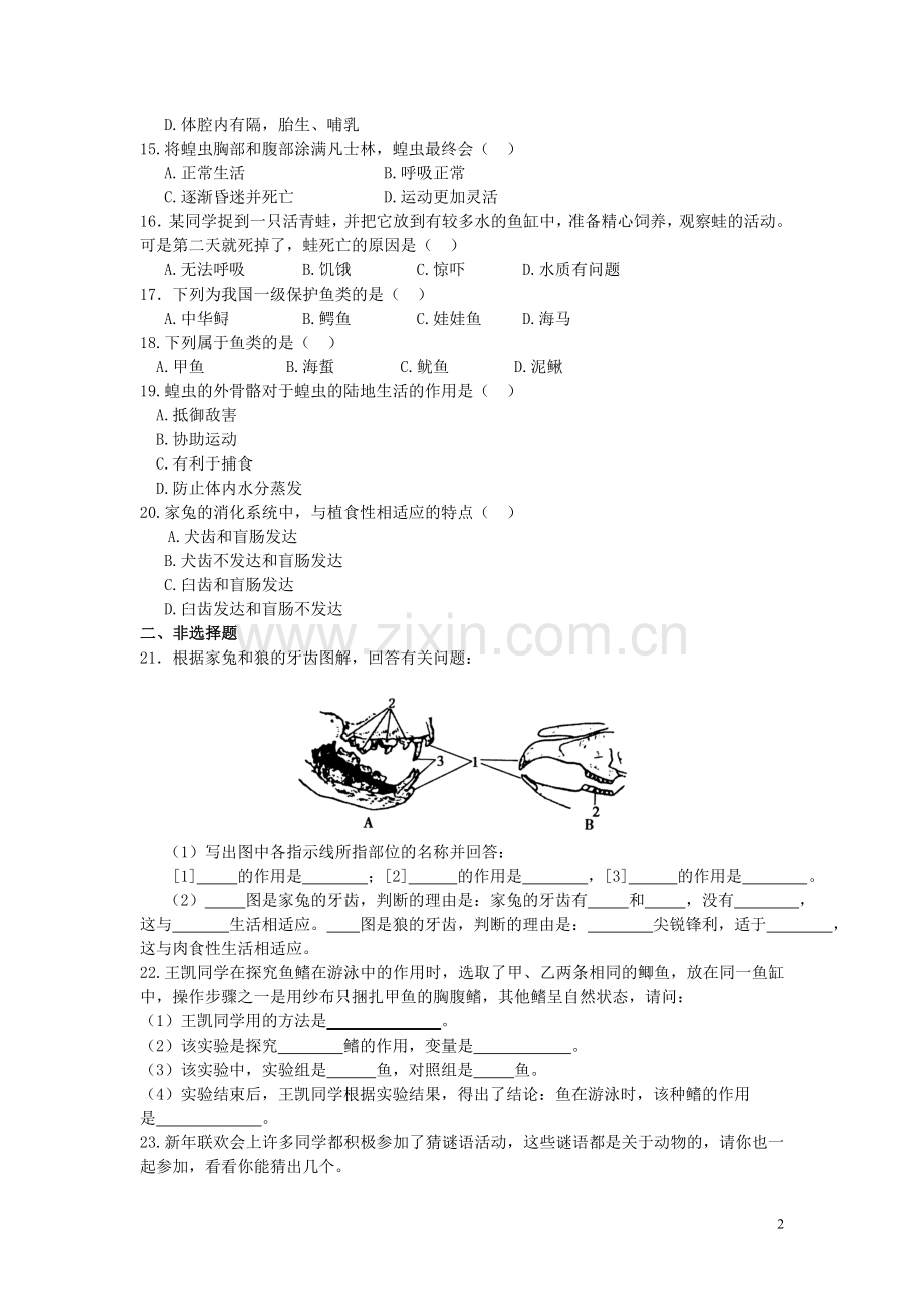 八年级生物上册-第五单元第一章《各种环境中的动物》测试题-人教新课标版.doc_第2页