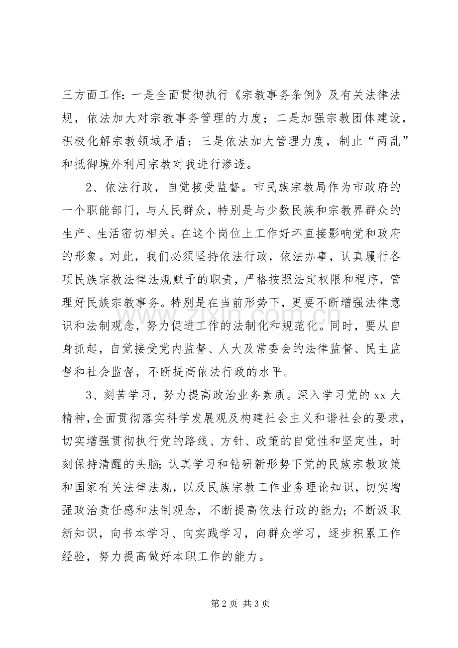 党委主任就职演讲稿.docx_第2页