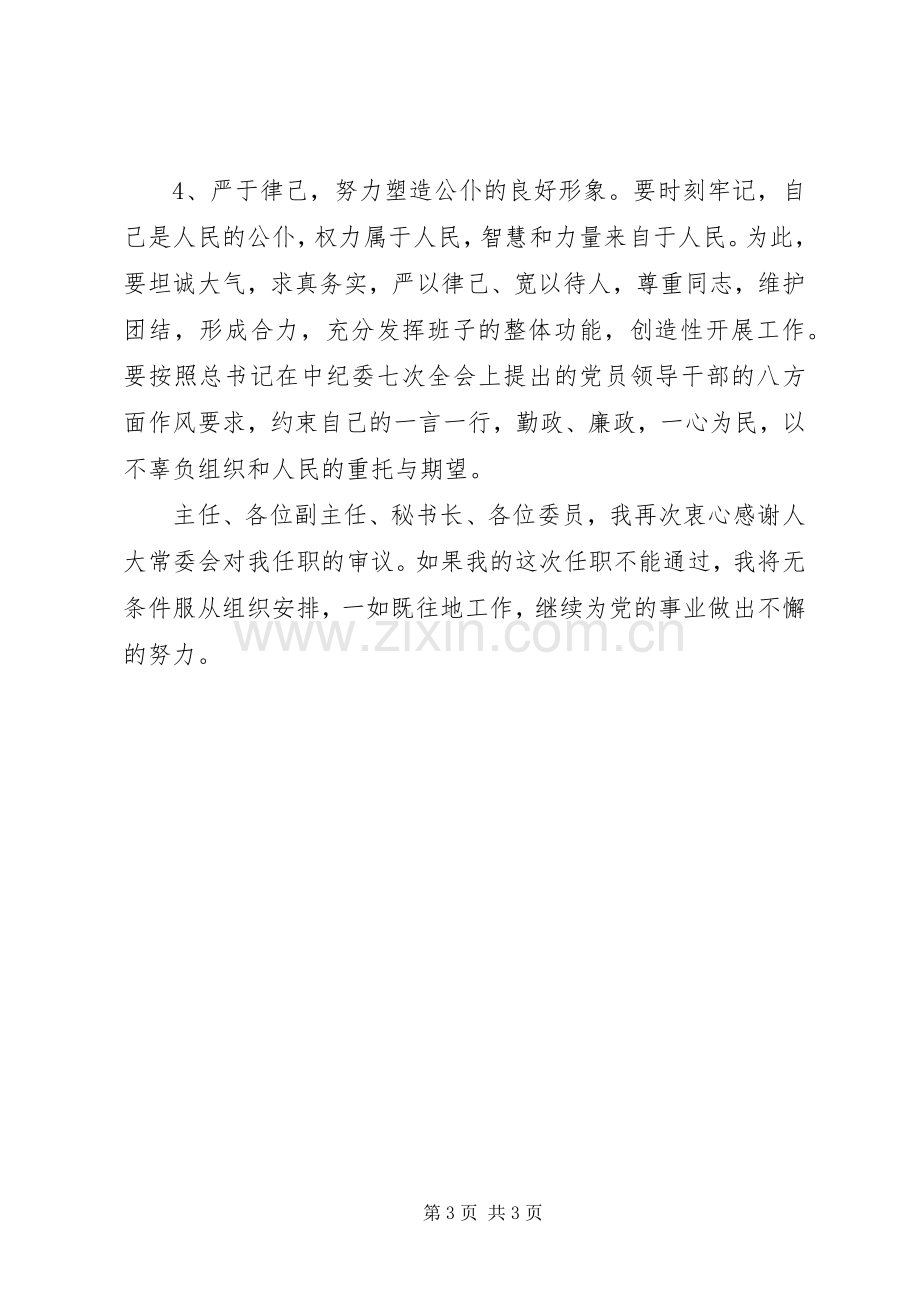 党委主任就职演讲稿.docx_第3页