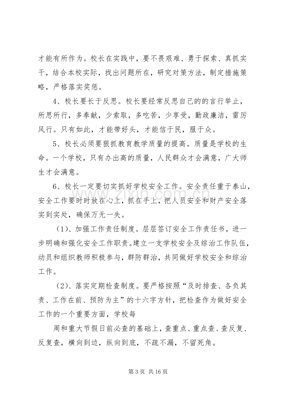 【】学习培训心得体会汇编6篇.docx_第3页