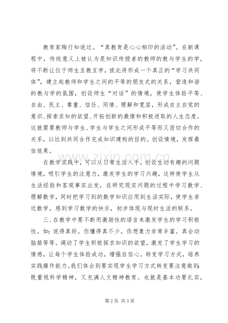 《课程标准》学习心得.docx_第2页