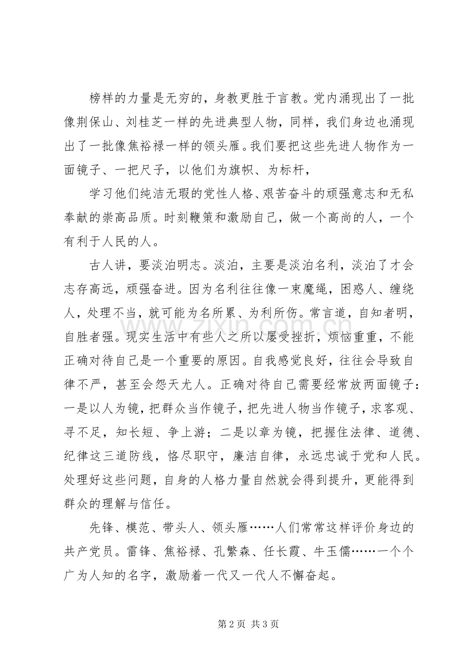 保持共产党员的纯洁性演讲稿.docx_第2页