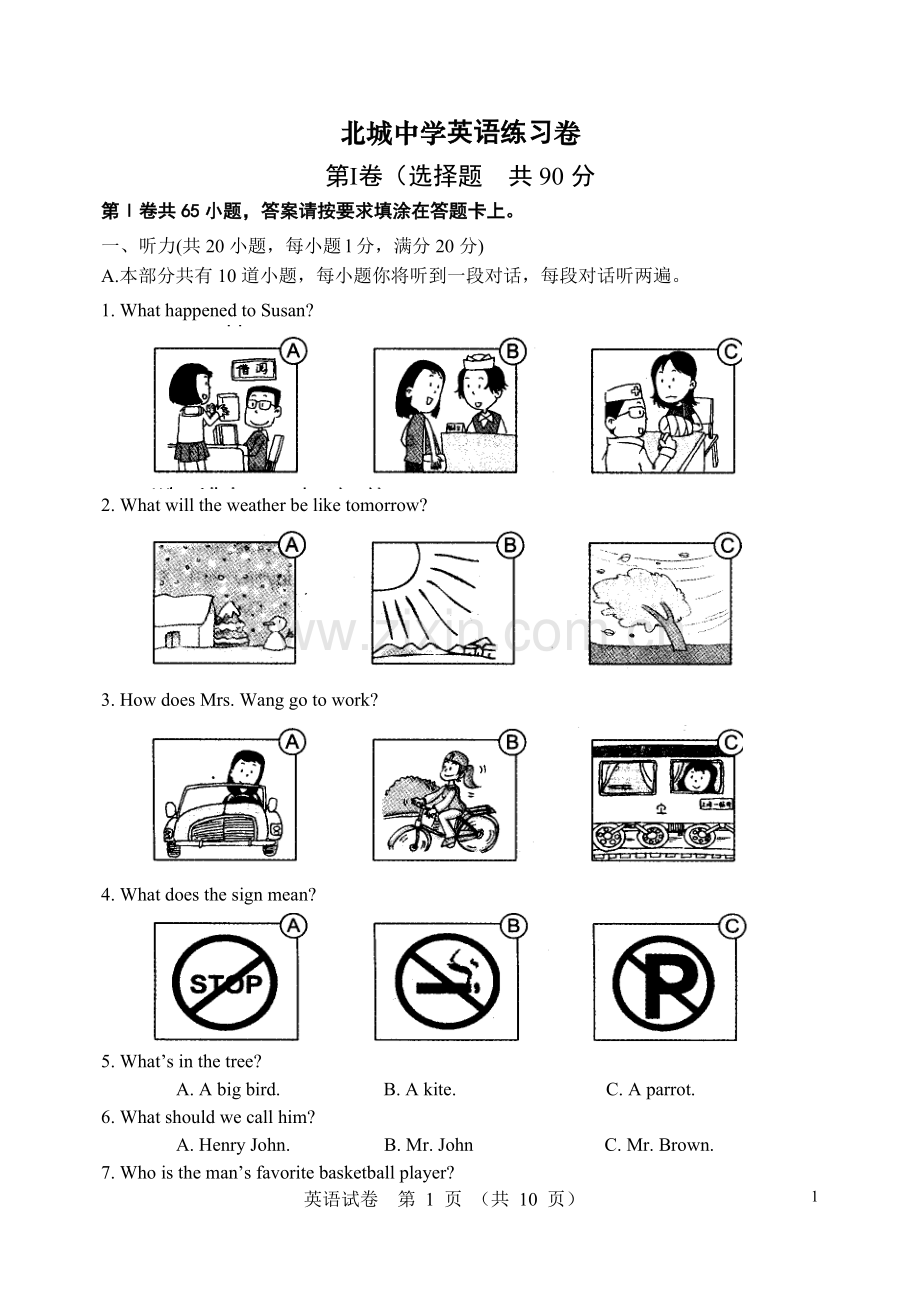 2013第二学期初一英语月考试卷.doc_第1页