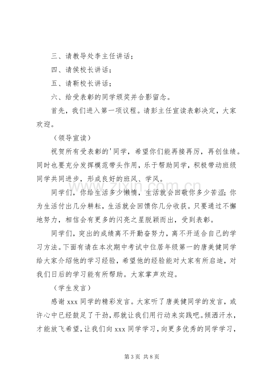 开学表彰大会主持词范文（通用3篇）.docx_第3页