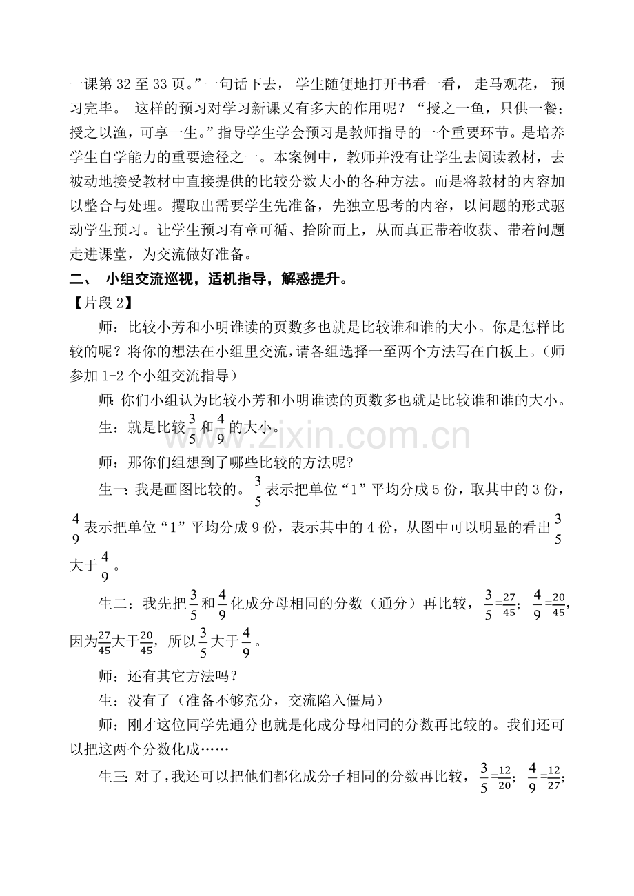 指导-“适”者有效双南小学.docx_第2页