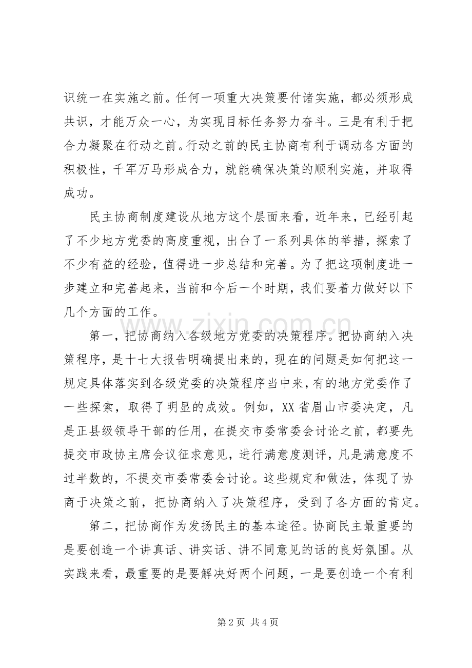 商民制度建设学习体会.docx_第2页