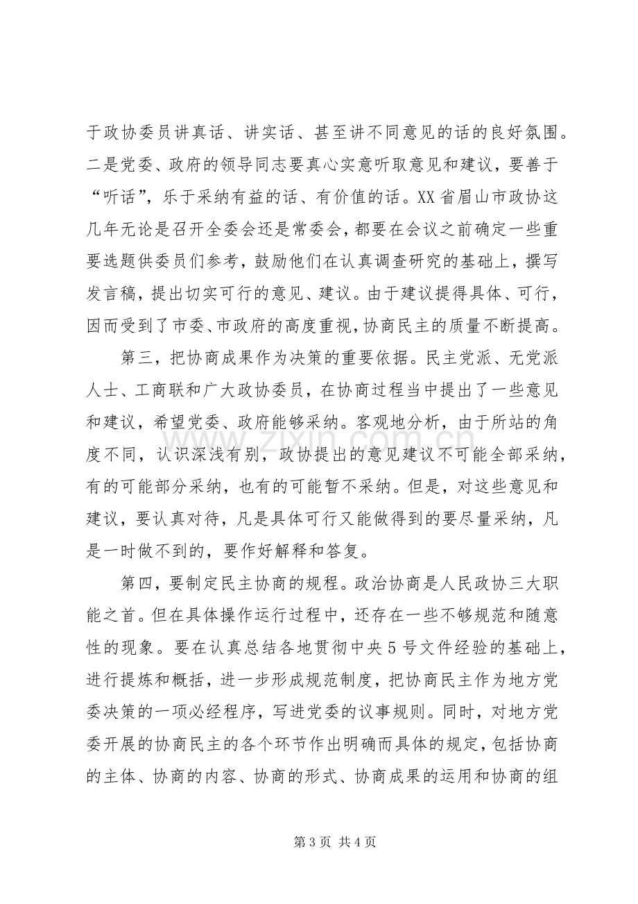 商民制度建设学习体会.docx_第3页