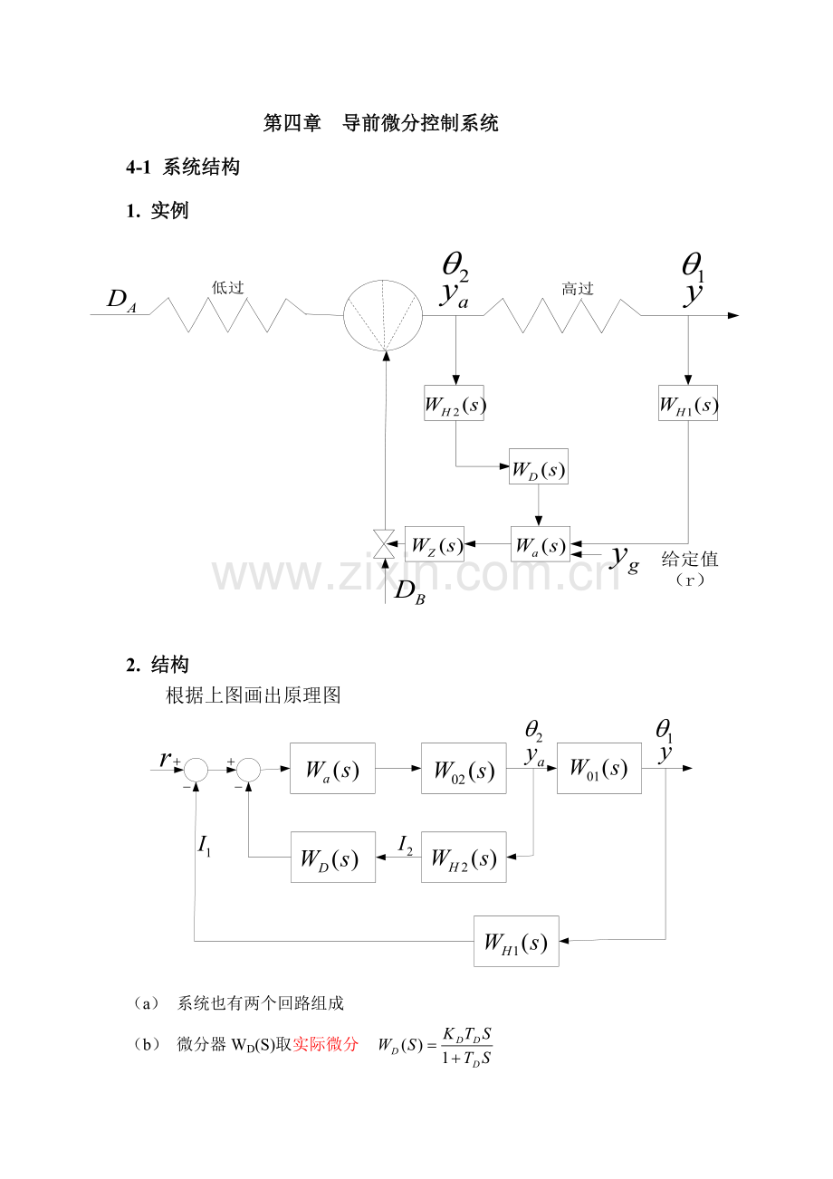 第4章 导前微分控制系统.doc_第1页