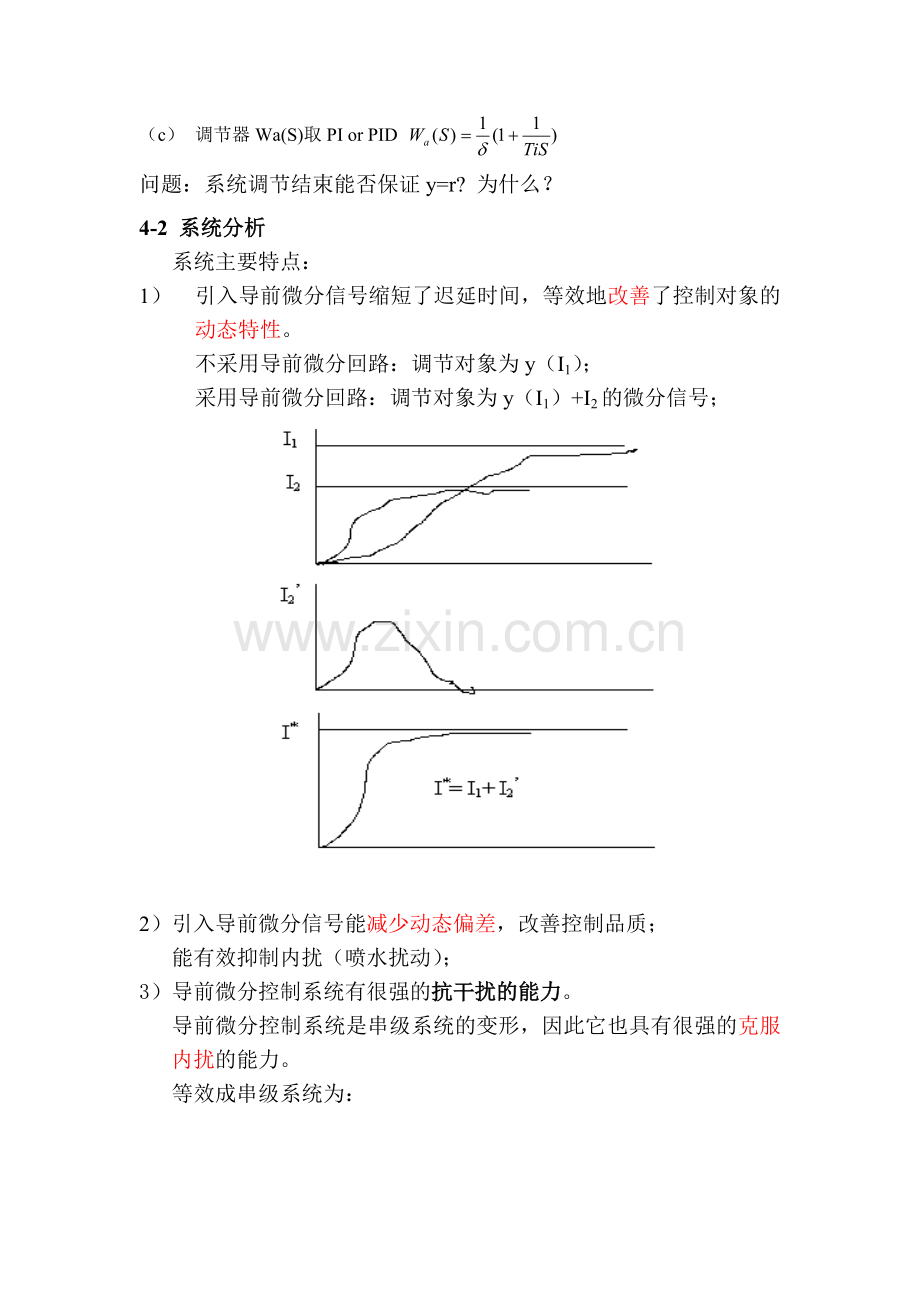 第4章 导前微分控制系统.doc_第2页