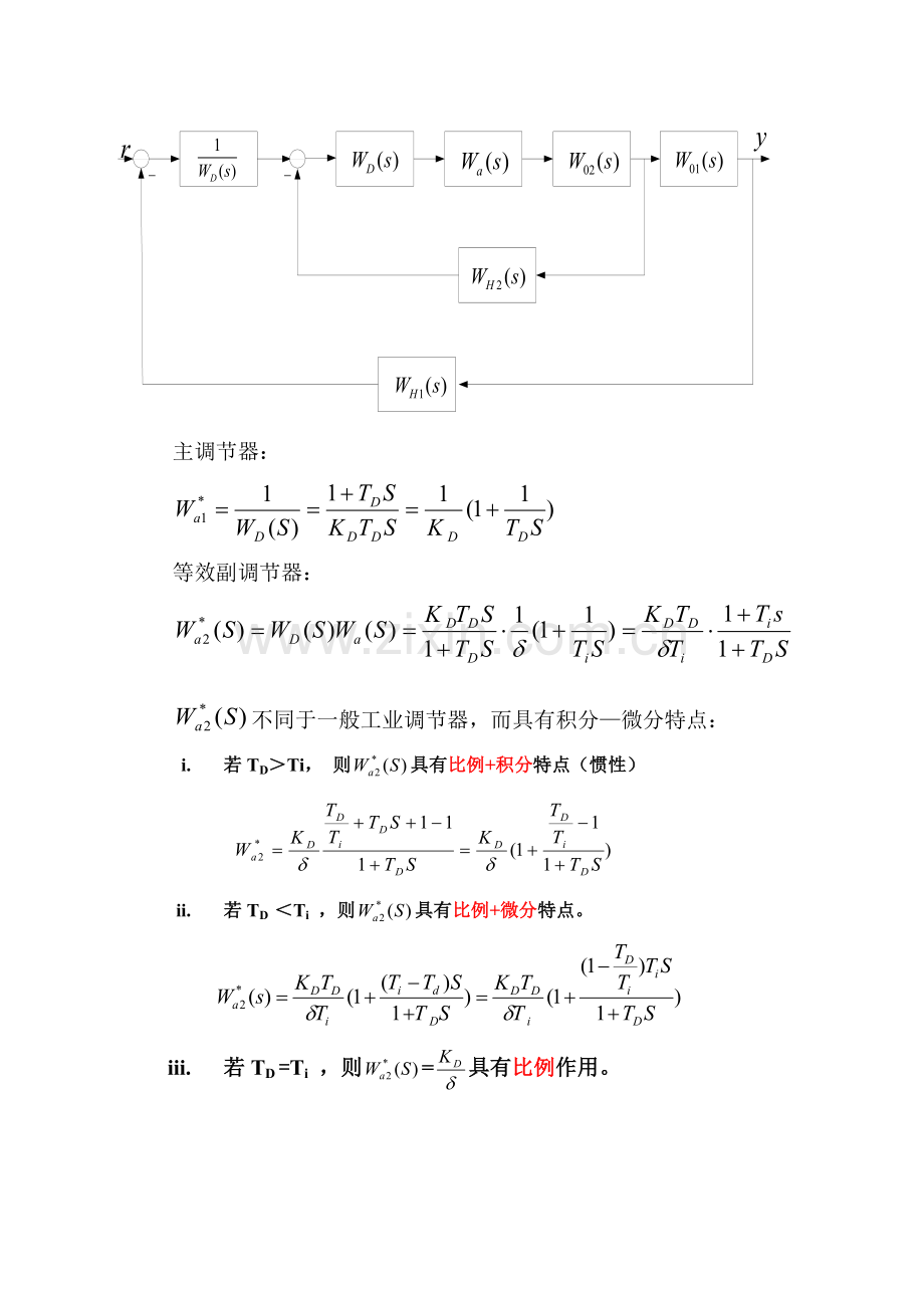 第4章 导前微分控制系统.doc_第3页