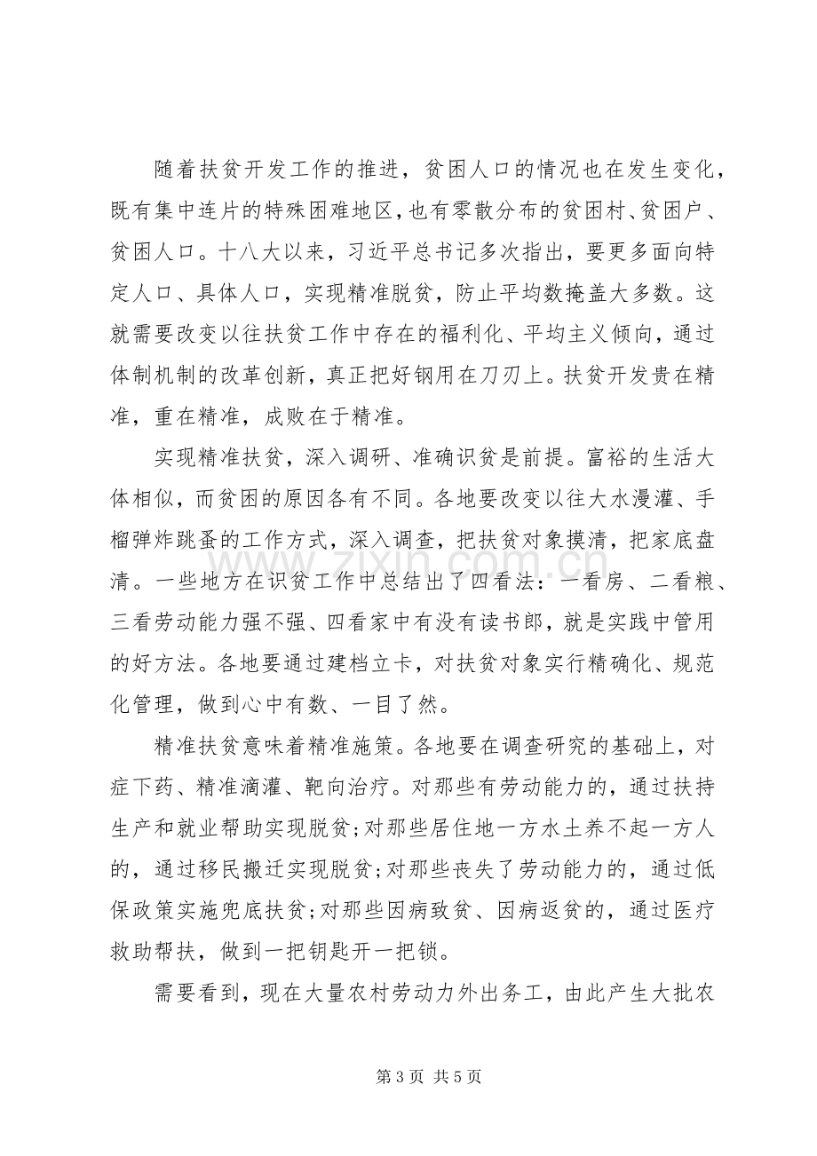 【精准脱贫攻坚心得体会范文5篇】精准脱贫攻坚心得体会.docx_第3页