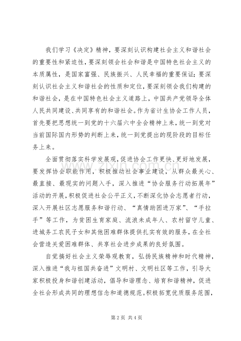 十六届六中全会精神心得体会.docx_第2页