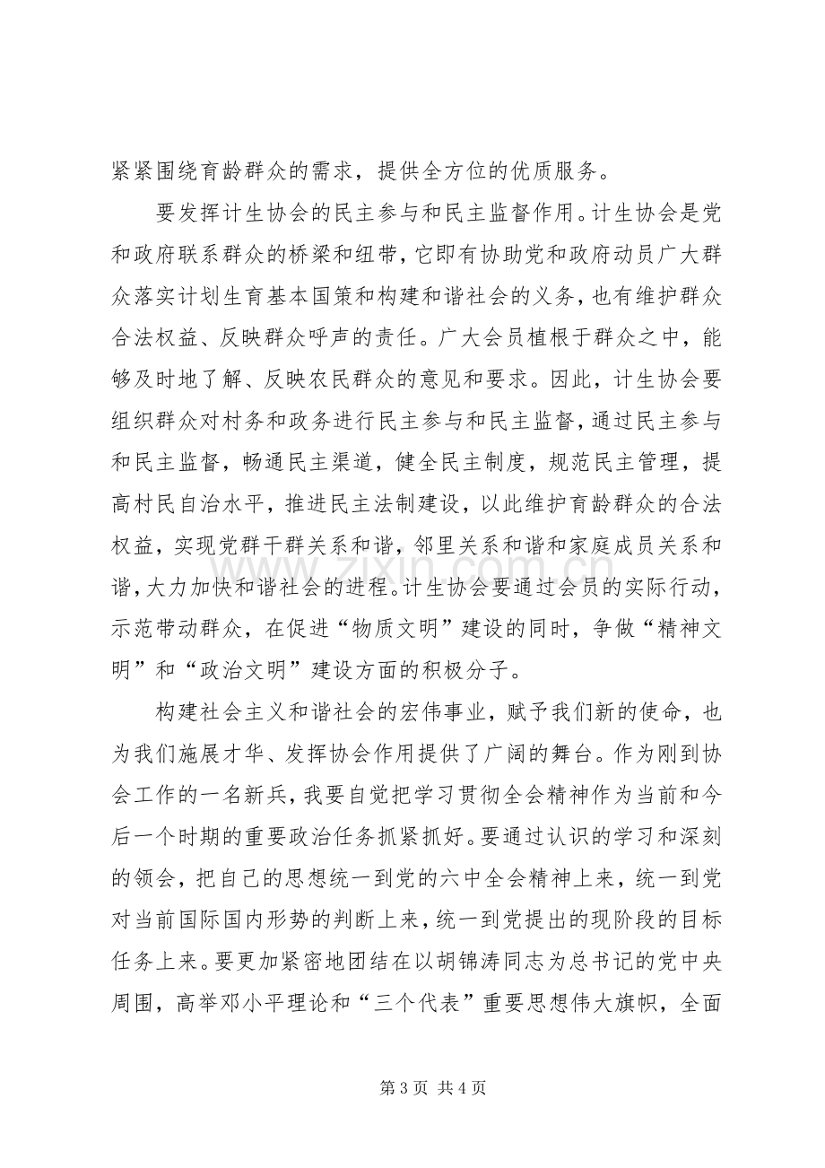 十六届六中全会精神心得体会.docx_第3页