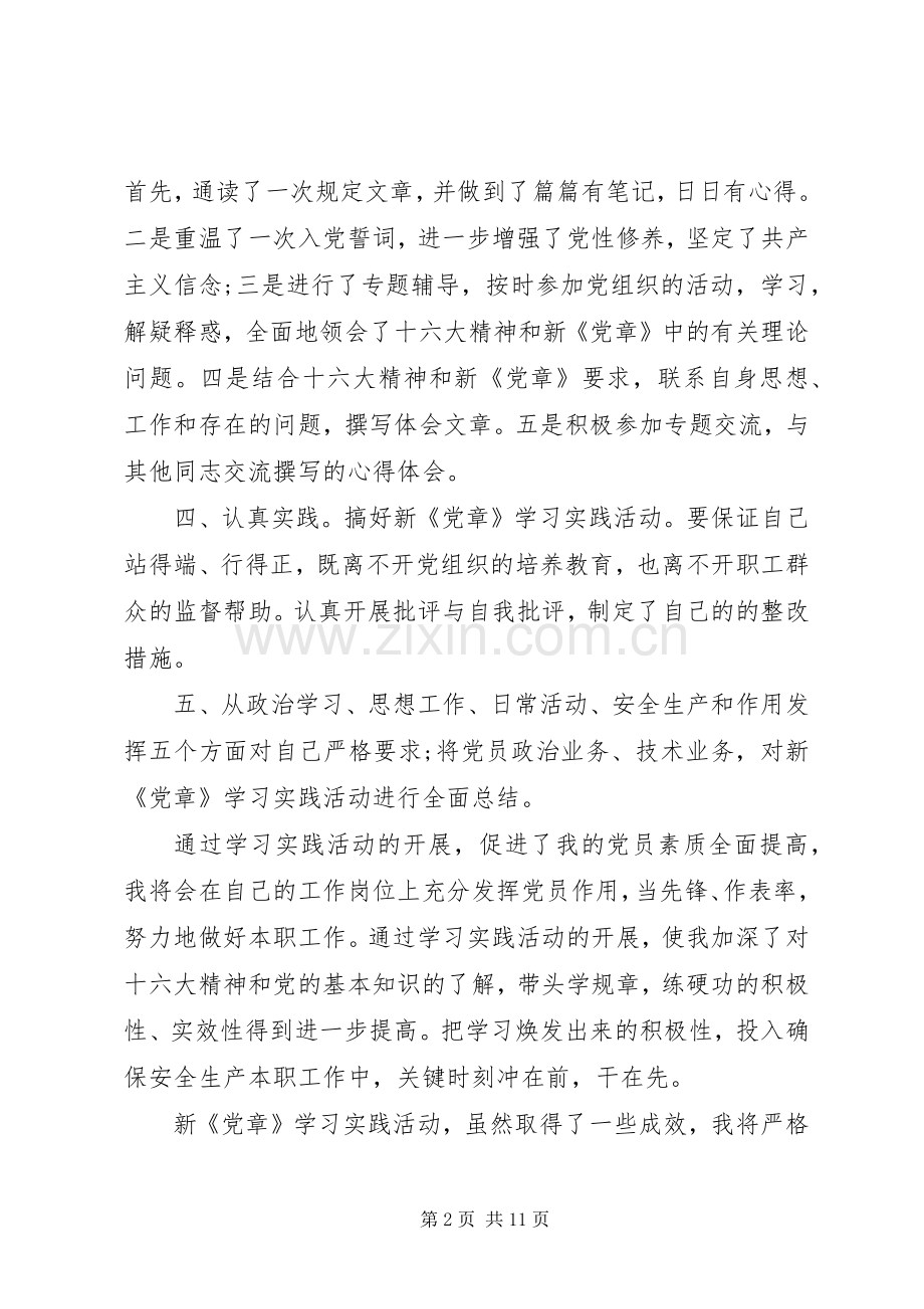 党员学习党章心得体会一.docx_第2页