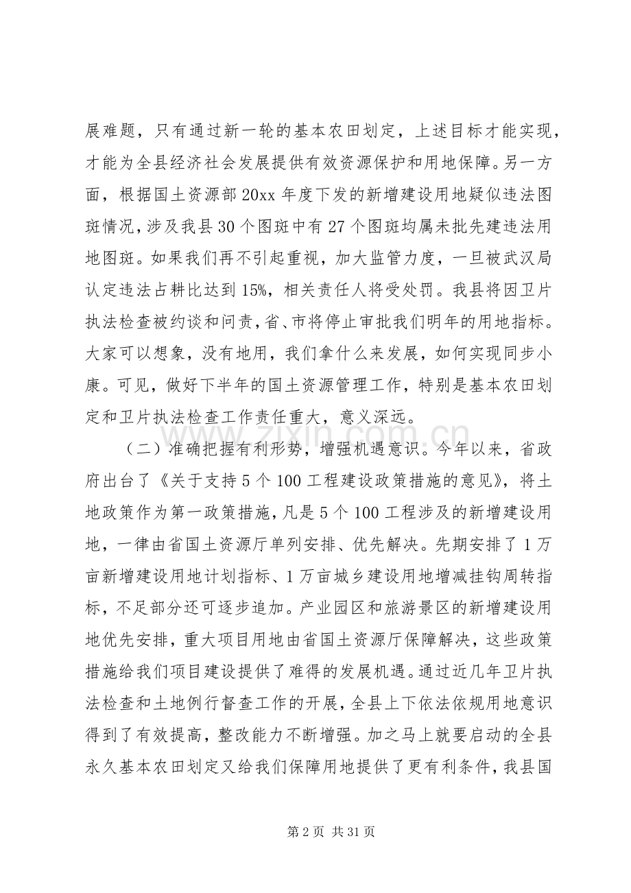 在国土资源管理工作会议上的讲话.docx_第2页