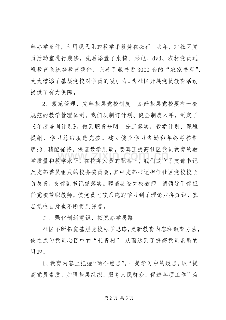 基层干部培训心得体会范文.docx_第2页