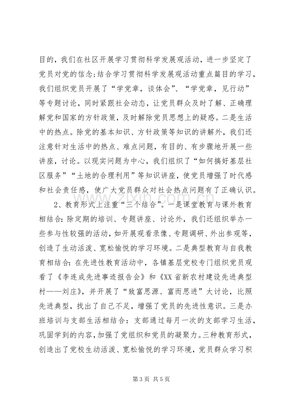 基层干部培训心得体会范文.docx_第3页