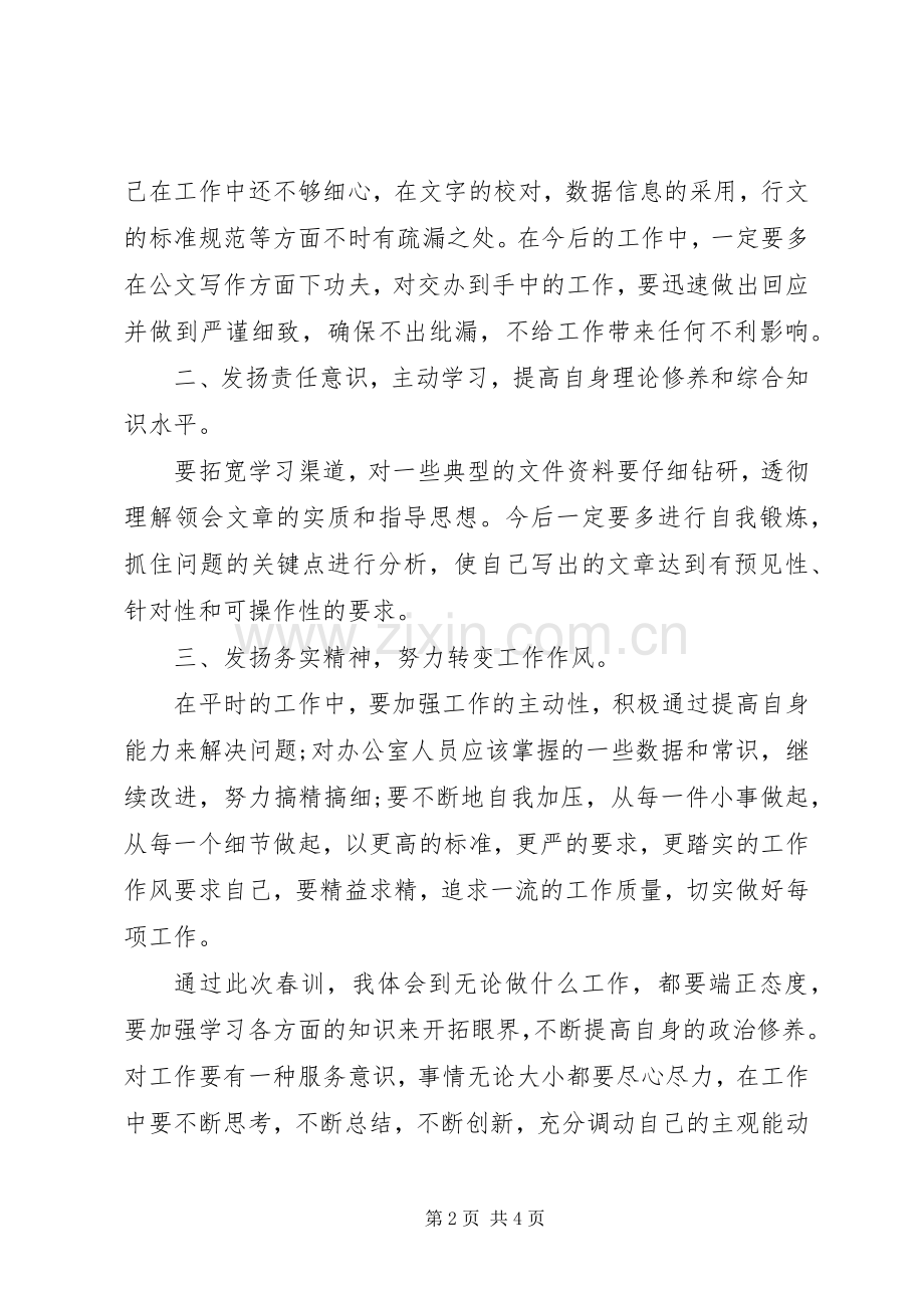 林业局春训心得体会.docx_第2页