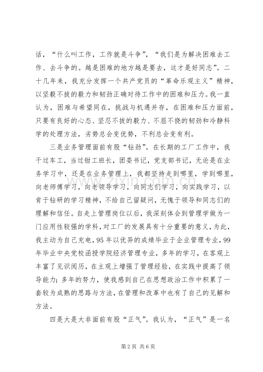 公司党委书记竞聘演说.docx_第2页