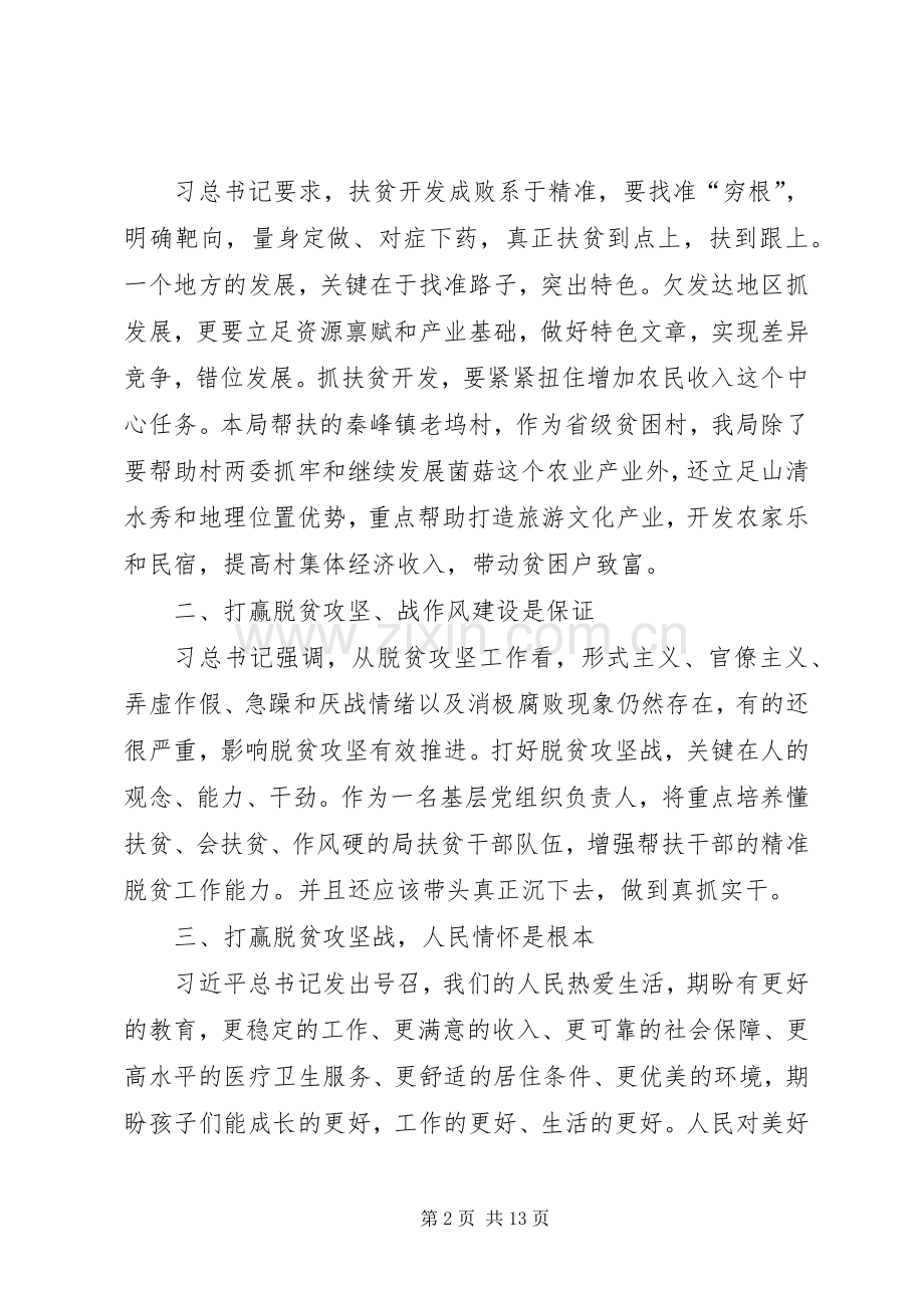 20XX年学习脱贫攻坚的党员心得多篇.docx_第2页