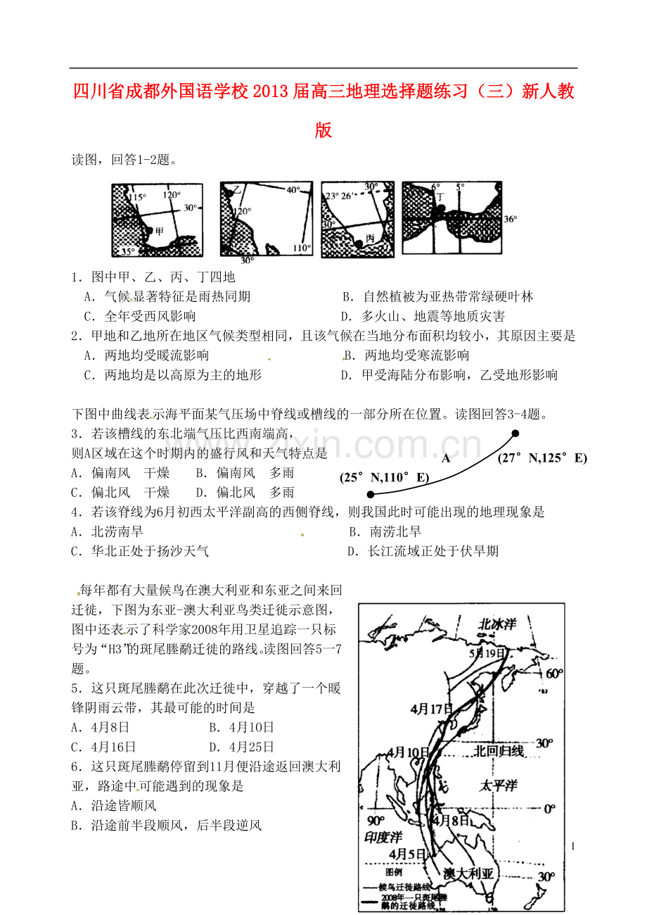 四川省成都外国语学校高三地理选择题练习(三)新人教版.doc_第1页