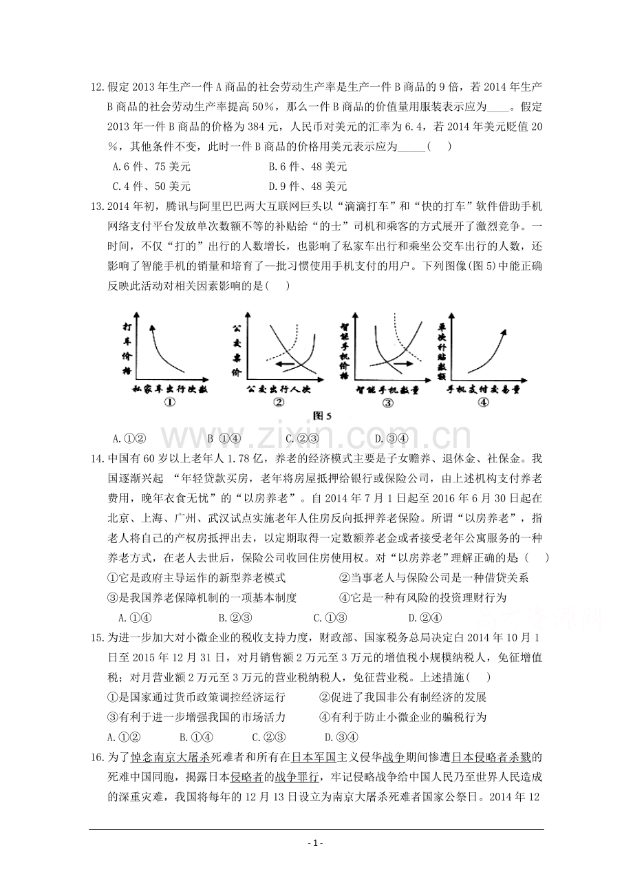 江西省红色六校2015届高三第二次联考政治试题 Word版含答案.doc_第1页