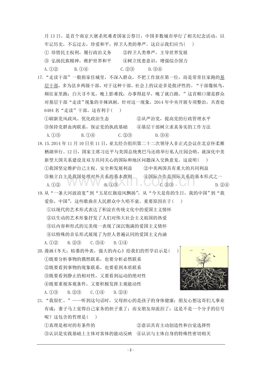 江西省红色六校2015届高三第二次联考政治试题 Word版含答案.doc_第2页