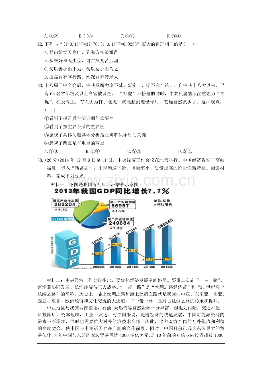 江西省红色六校2015届高三第二次联考政治试题 Word版含答案.doc_第3页