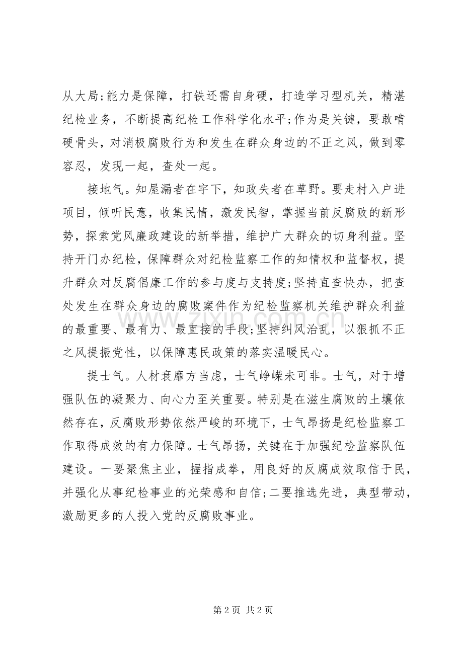 纪检监察干部群众路线学习心得：涵养“四气”当好卫士.docx_第2页